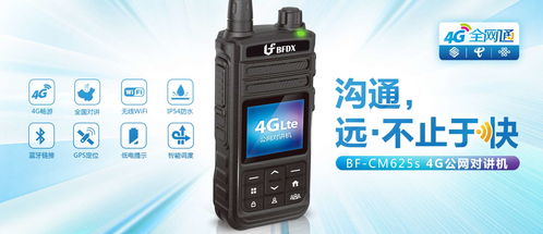 福建北峰通信科技 引領專業通信，專注對講機與數字集群解決方案